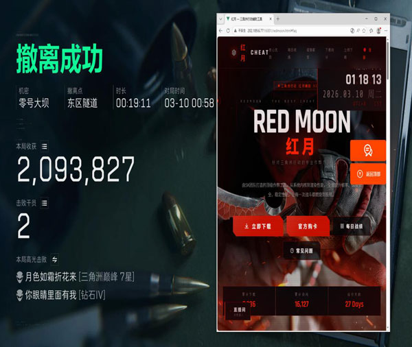 uu辅助三角洲透视自瞄效果